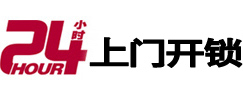 凤翔24小时上门开锁公司